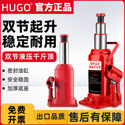 HUGO加长车载千金顶立式液压双节三节越野汽车油压千斤顶2吨4吨6t