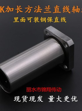 加长方法兰直线运动轴承 光轴导套LMK6LLMK40LUU厂家直销