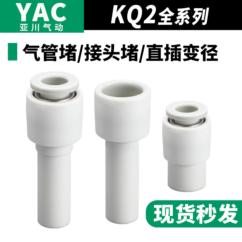 气动接头阻流塞直接堵接头KQ2P/KQ2R/KQ2C-04/06/08/10/12插管接
