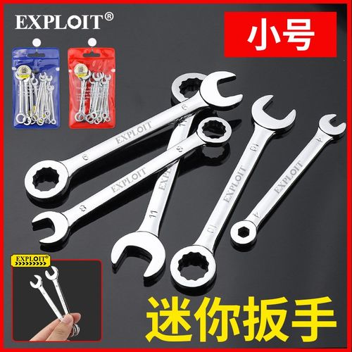 开拓迷你开口扳手死口小呆板手工具套装梅花薄型板子小号弯头组合