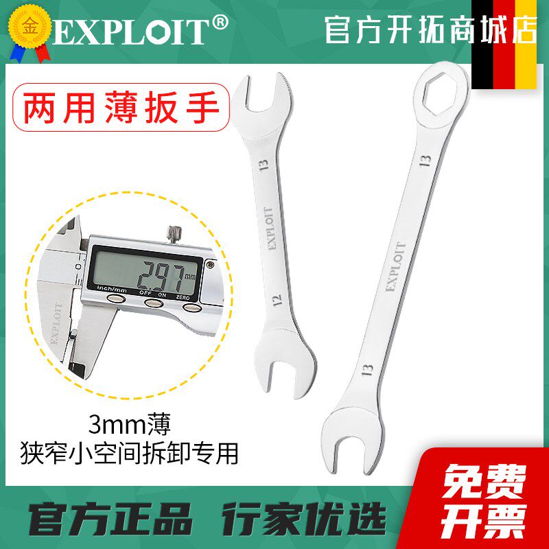 薄扳手开口超薄板子迷你簿板手套装4~32小号13-15mm薄壁型8小扳手