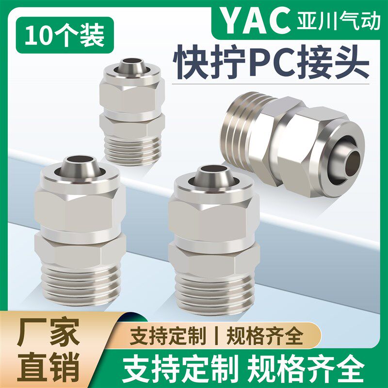 气管快接气线气路快拧PC高压气带气泵接头配件气缸连接件4mm直接