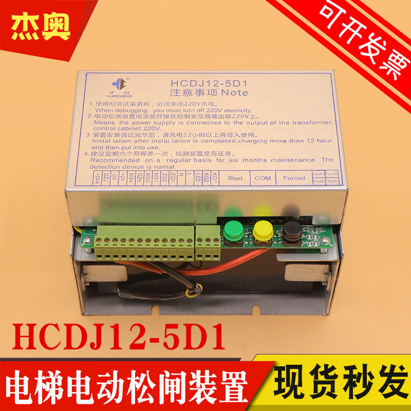 华程电梯电动松闸装置HCDJ12-5D1德奥康力应急电源DA-ERB-12-L350