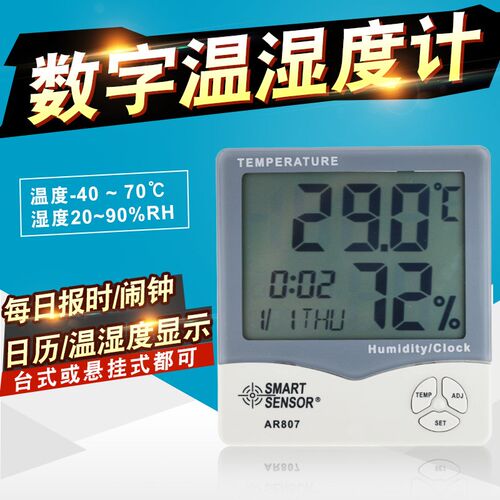 希玛AR807 家用温湿度计温度计湿度计 电子数显闹钟湿度测试