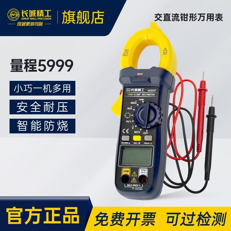 长城钳形表数字万用表高精度电工交直流电流表全自动万能表电流表