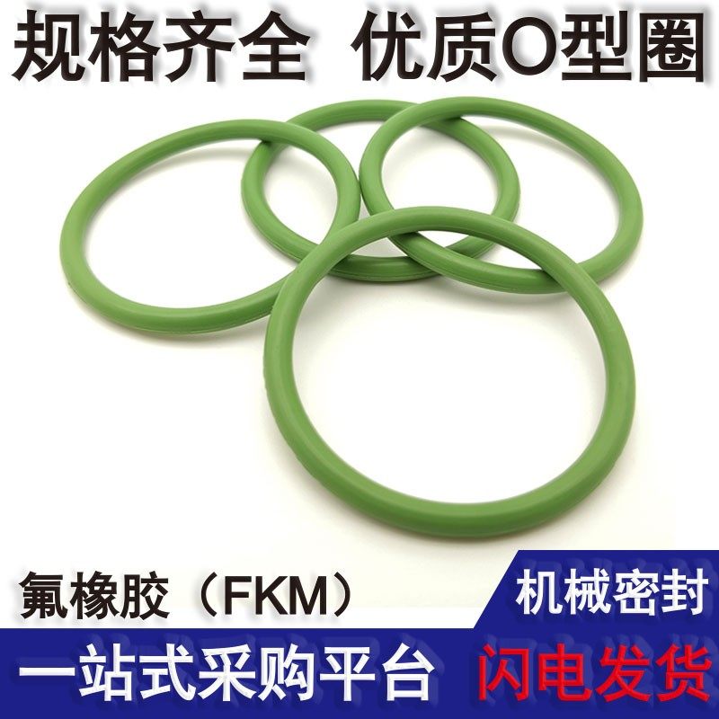 密封胶圈件o型圈耐高温耐油耐腐蚀液压氟胶25 25.8 28 29线径3.55