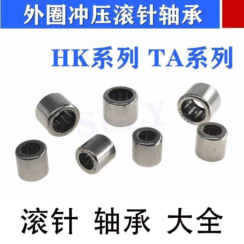 滚针轴承大全HK无内圈NK滚轮 K系列滚针轴承大全全套滚针单向轴承