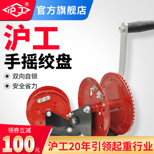 沪工手摇绞盘双向自锁式小型家用手动卷扬机拖车摇轮绞车牵引机