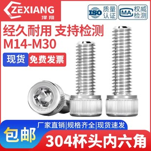 304不锈钢杯头内六角螺丝圆柱头螺钉DIN912螺栓M14M20M24M30