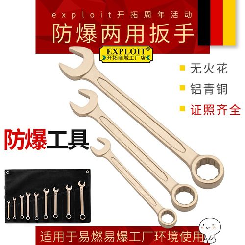 防爆梅开开口扳手13号10mm14梅花呆板手24两用板子无火花工具大全