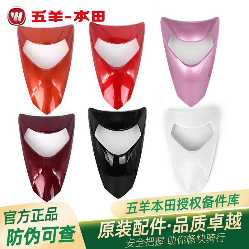 五羊本田喜致精致WH125T5A5C原厂前大罩原装前面板前脸前护板