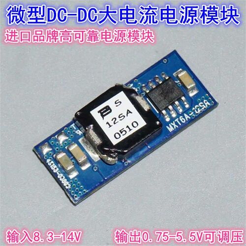 12V转3.3V5V6A直流电源模块MXT6A-12SA 可调宽电压输出0.75-5.5V