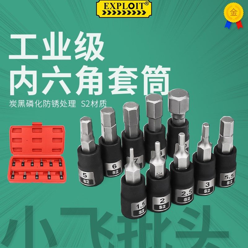 小飞内六角套筒批头1/4内六方头工具套装中飞快速扭力扳手大飞2mm,农用物资,苗木固定器/支撑器,淘宝优惠券,粉丝福利购,淘宝优惠卷