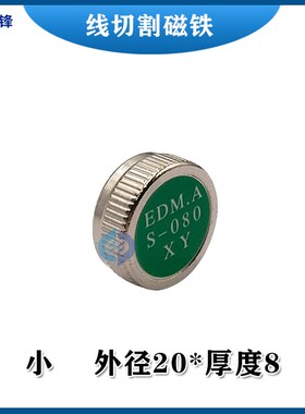线切割慢走丝强力磁铁EDM.A S-080XY 20*8/25*12吸力5/10KG吸铁石