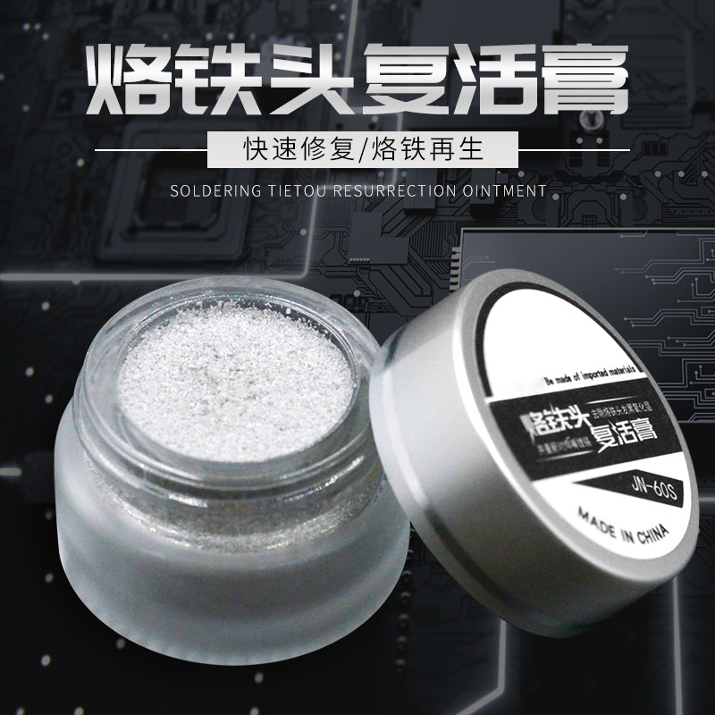 电烙铁头修复膏复活膏清洁器洛铁头发黑不上锡不沾锡去除氧化清洁
