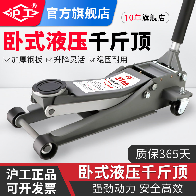 沪工卧式液压千斤顶3吨5吨油压千斤顶汽车用换胎汽修越野suv轿车
