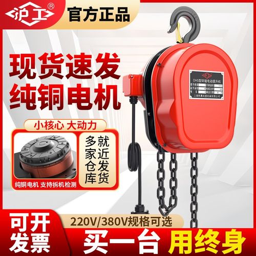 沪工环链电动葫芦380v1/2/3/5吨10t家用小型倒链提升机行吊起重机