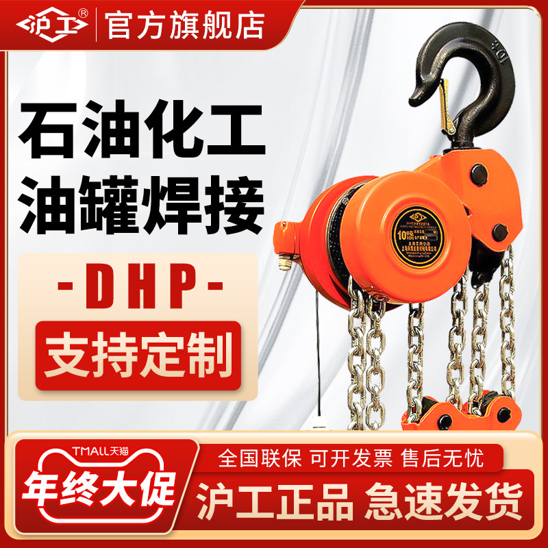 沪工群吊电动葫芦环链提升机电动倒链油罐电葫芦7.5吨10吨15吨20T