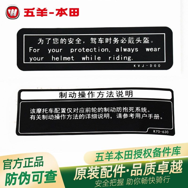 五羊本田新大洲本田PCX160/CUB幼兽110原厂ABS标记驾驶警告贴纸