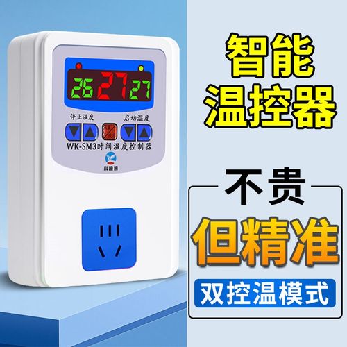 智能温控器温控开关220v电子数显鱼缸乌龟爬宠暖气循环泵温控器仪