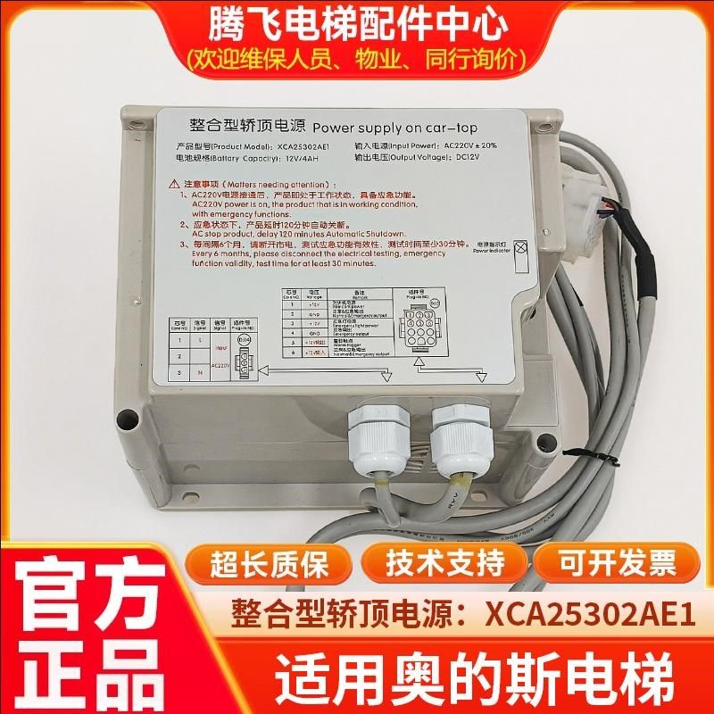 应急电源整合型轿顶电源XAA25302AE1电梯配件原装铅酸电池