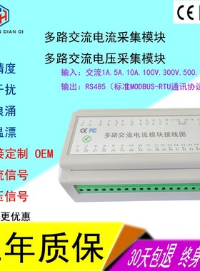 多路 15路交流电流电压5A10A380V500VC采集模块RS485输出通讯采集