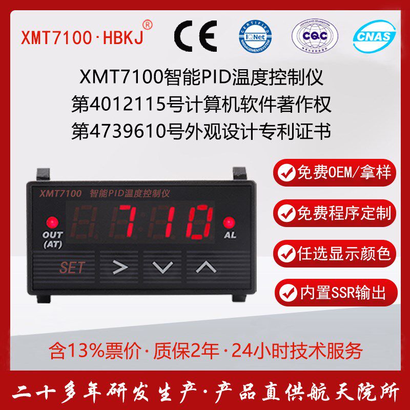 XMT7100/7110智能PID温控仪/温控器SSR固态/五种方式北京汇邦含税