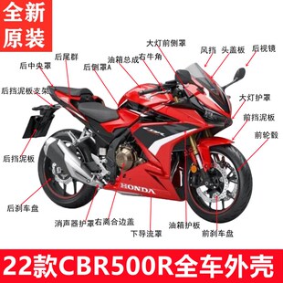 全新原装进口2223款CBR500R前挡泥板油箱大板大灯支架头盖板外壳