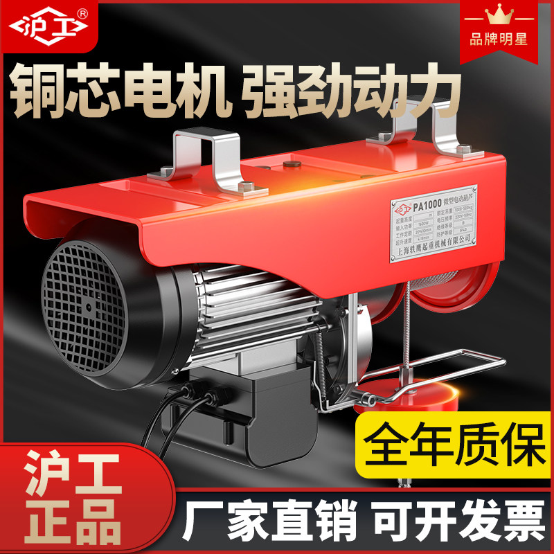 沪工家用电动葫芦220v小型吊机1/0.5吨卷扬提升机绞盘升降起重机