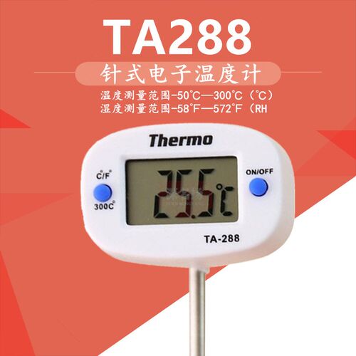 TA288针式食品温度计 厨房食品油温计 奶温计 水温计 电子温度计