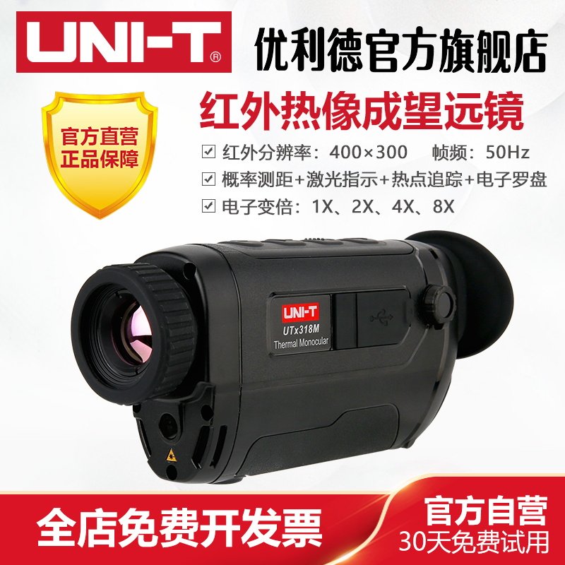 优利德UTx318M便携型红外热像望远镜高清户外热感应望远镜夜视仪