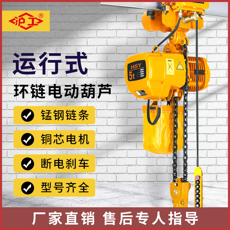 沪工环链电动葫芦380V1吨2吨/t鬼头款运行式链条电动葫芦起重吊机