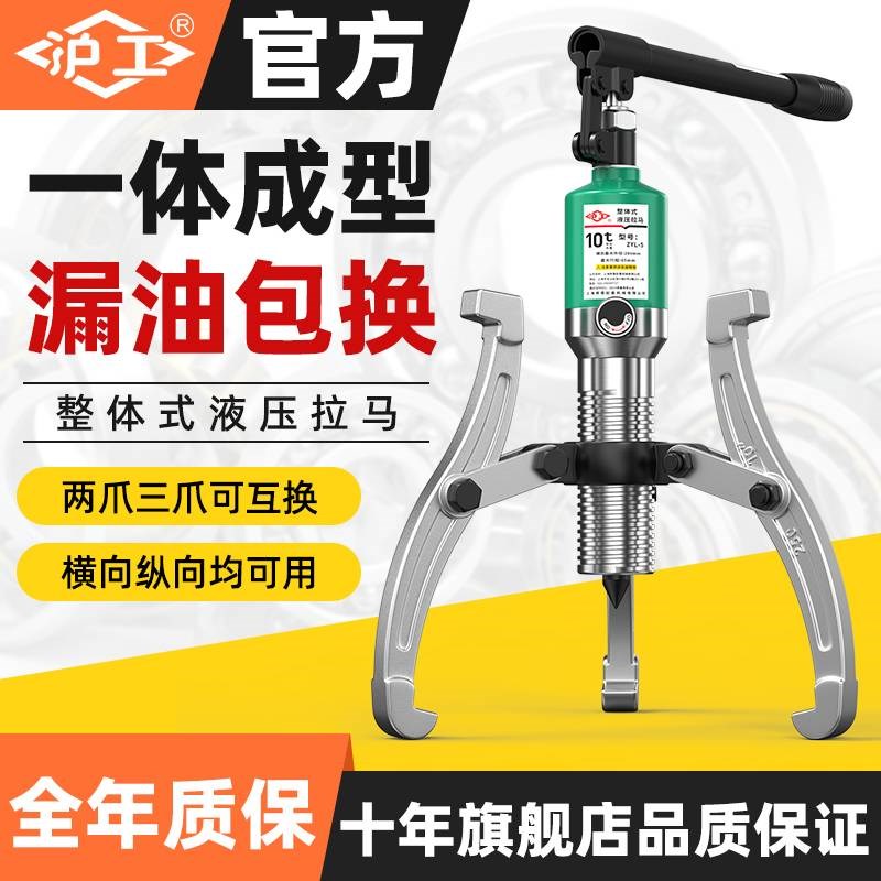 沪工液压拉马三爪10吨30/50吨5T多功能拔轮器轴承拆卸工具拉拔器