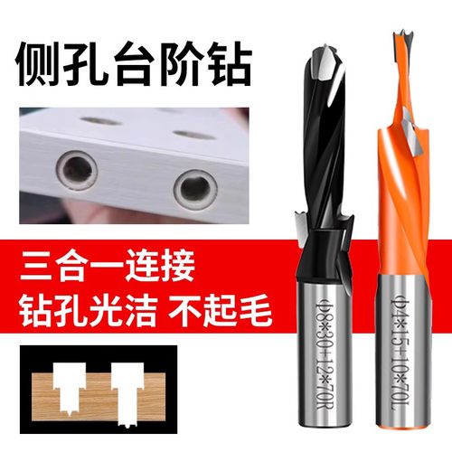 台阶钻头复合沉头木工开孔器侧孔机钻头排钻二级阶梯沉孔钻沙拉钻