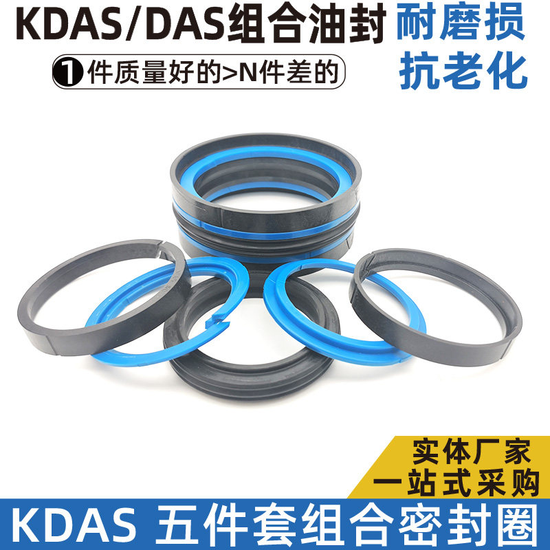 五件套组合液压活塞孔用双向KDAS油封20 22 25 28*11 13 15 16 19