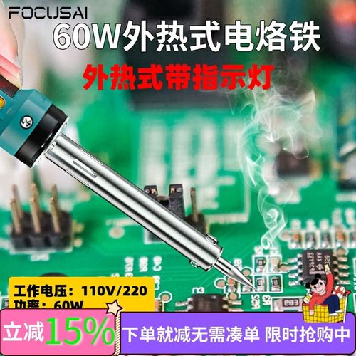 60W外热式电洛铁家用云母发热芯实验diy电烙铁焊接工具欧规美规