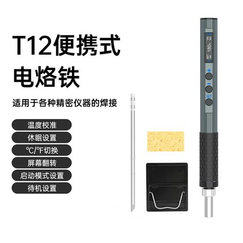 AC100-240V 65W T12智能电烙铁便携式迷你内热式电焊台大功率恒温