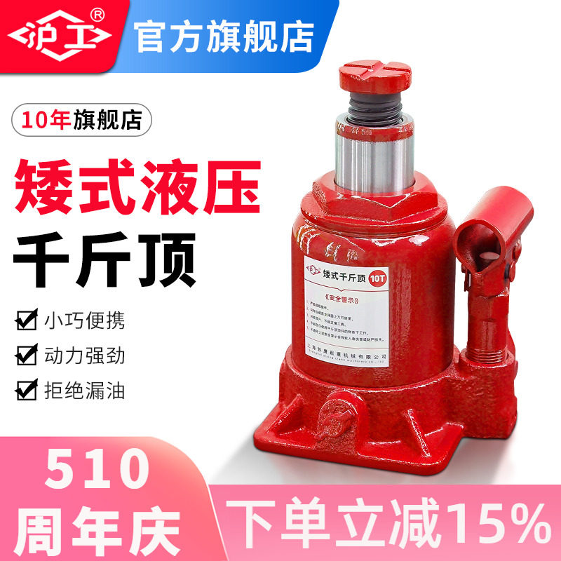 沪工矮式千斤顶立式液压10吨20吨低位千金顶手动油压汽车用千斤顶
