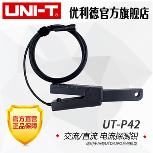 200A 交流电流探测钳量程0.4A 优利德UT P42电流探头高精度直流
