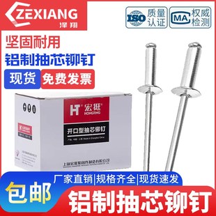 宏挺抽芯铆钉拉铆钉铝铆钉圆头抽心铆钉柳钉拉钉M24M32M4M5M6