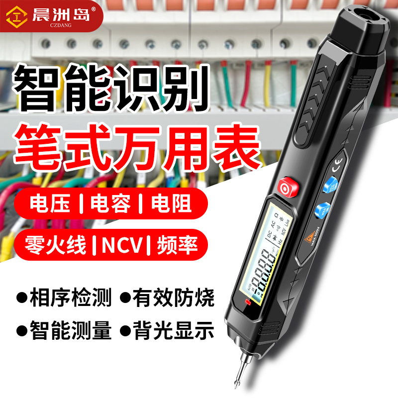 防烧迷你电笔式智能万用表一体机电工专用数字高精度全自动万能表