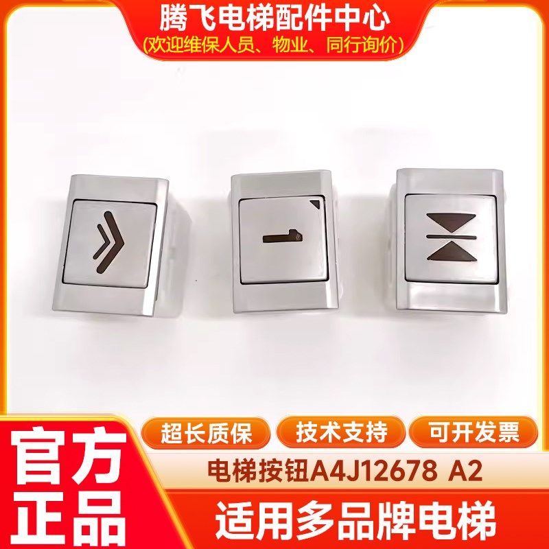 适用爱登堡电梯按钮BA240康力电梯按钮A4J12678 A2按钮MTD240