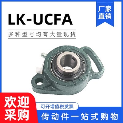 LK可调节菱型外球面轴承带座UCFA204 FA205 206 207 208 209 210