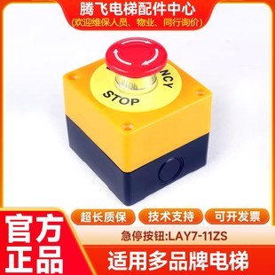 LAY7 防雨紧急停止 11ZS电梯货梯升降机安全STOP急停按钮开关盒