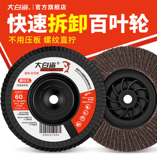 大白鲨百叶轮百叶片百页打磨片快速装 抛光除锈 卸螺纹孔M10便捷式