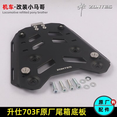 升仕三缸703F尾箱底板货架安装板铝合金尾箱底座快拆萝卜尾箱改装