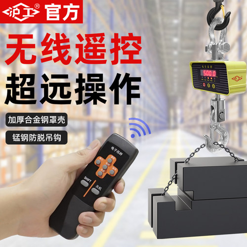 沪工电子吊秤吊钩秤行车行吊吊称1T3t5/10/15/20吨工业吊磅电子秤