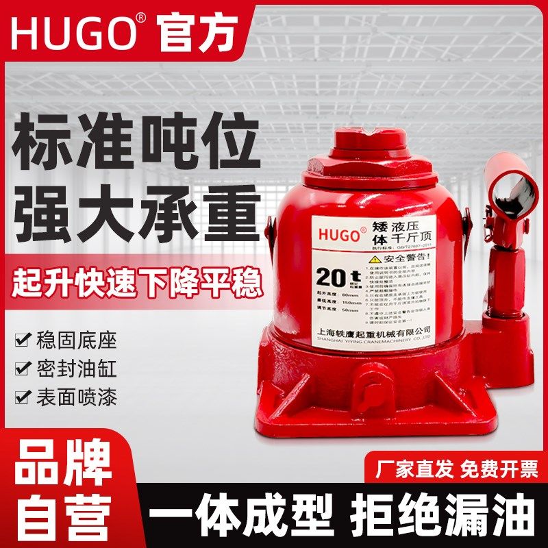 HUGO低位油压千斤顶10吨矮式手动液压立式千金顶车载换胎汽修工具,农用物资,苗木固定器/支撑器,淘宝优惠券,粉丝福利购,淘宝优惠卷