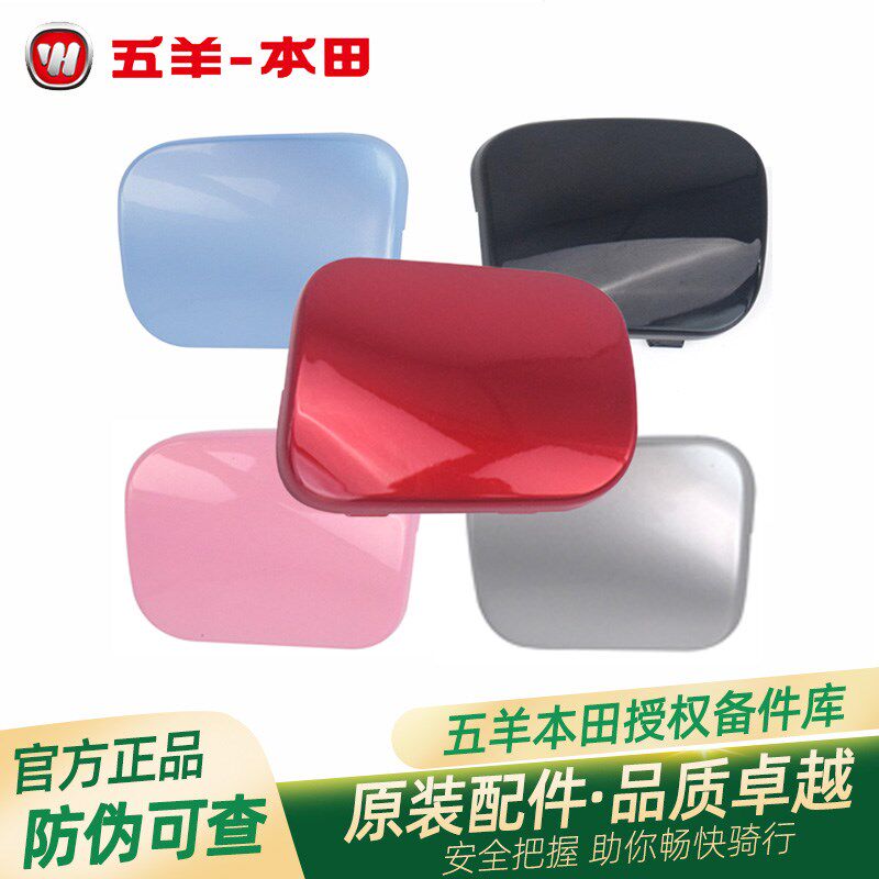 五羊本田塔帕WH100T2C5A原厂鼓刹方向把护罩盖方向把前护罩盖