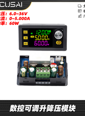 SK60数控可调升降压模块电源直流稳压恒压恒流太阳能充电模块